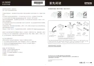 EPSON爱普生LQ-136KWII 首先阅读（深圳）